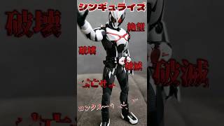 破壊…破滅…絶望…滅亡せよ…！【仮面ライダーアークワン】