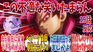 【ドラゴンボール】「決戦も決戦 超最終決戦といこうじゃねぇか！」 ドラゴンボールDAIMA 19話に対する視聴者の反応｜【反応集】【2025冬アニメ】【アニメ】