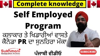 AMAZING OPPORTUNITY To get PR -Self employed category|| Punjabi Video||  Sukhmani Immigration||