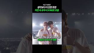 엔위시 X 라이즈 컨텐츠 하나 내주십셔 제발ㅠ | #nctwish #riize #유우시 #ユウシ #엔시티위시