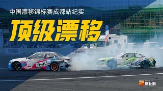 现实版头文字D！极限漂移、追车大赛，中国汽车漂移锦标赛成都站