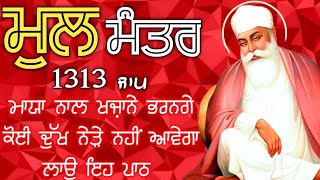 ਬੱਚਿਆਂ ਦੇ ਚੰਗੇ ਭਵਿੱਖ ਅਤੇ ਗੁਰਸਿੱਖੀ ਜੀਵਨ ਲਈ ਲਾਉ ਇਹ ਪਾਠ |ਜਪਜੀ ਸਾਹਿਬ ਦਾ ਪਾਠ| Japji Sahib | Nitnem Path |