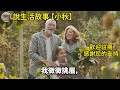 小姑子婚禮上婆婆失控撒潑，竟逼我交出陪嫁給小姑，破口大罵還甩我兩耳光，我冷嗤：臉是你丟的！接下來一句讓她癱在地上！ 生活經驗 情感故事 深夜淺讀 幸福人生 深夜淺談 伦理故事 人生哲學