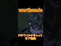 【warthunde】f4fワイルドキャットのギア格納　 warthunder f4f short