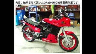 GPZ900R　中古車　納車整備　その①