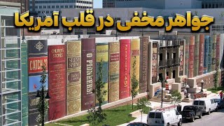 سفر به قلب هنر و معماری : نمای شگفت‌انگیز ساختمان کانزاس سیتی