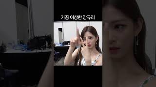 [프로미스나인] 가끔 이상한 장규리