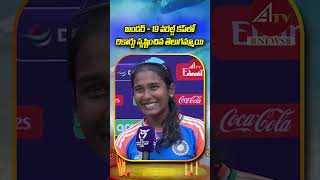 UNDER 19 WOMEN'S WORLD CUPలో తెలుగు క్రికెటర్ త్రిష రికార్డు || #atvnewstelugu #shorts #sportsnews