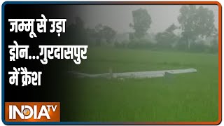 Punjab: Jammu एयरबेस से उड़ा ड्रोन Gurdaspur में हुआ क्रैश, नियंत्रण खोने के बाद खेतों में गिरा