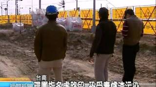 20110211 公視晚間新聞 七股爐渣路段整治 環團憂擴大污染