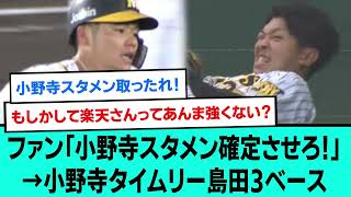 ファン「小野寺スタメン確定させろ！」→ 小野寺タイムリー島田海吏3ベース【阪神タイガース/プロ野球/なんJ反応まとめ・ 2chスレ・5chスレまとめ/VOICEVOX/小野寺暖/2023年6月7日】