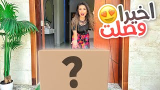 وصلت طلبيتي في أول يوم العيد!!😍 | ننوش