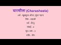 charusheela name meaning in hindi charusheela naam ka matlab kya hota hai