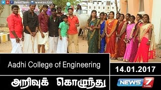 Arrivu kozhunthu - Aadhi College of Engineering | News7 Tamil