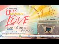 รายการวิทยุปันรัก sharing love ตอนที่ 26 เป้าหมายเพื่อความสำเร็จ