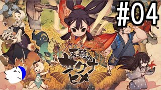 米作るぞ！ 天穂のサクナヒメ 配信#4