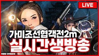 조선협객전2m 40만다이아 과금제한한도까지 풀충전 갑니다 원스토어30퍼이벤트