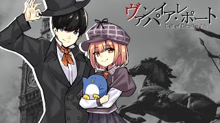 【新クトゥルフ神話TRPG】ヴァンパイア・レポート【#影たけまゆヴァンパイア】