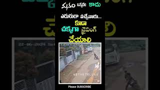 ఎదురుగా వచ్చే వారు పొరపాటు చేసినా మన బ్రతుకు అంతే... #kstv6telugu  #careful #driving #kstv6telugu