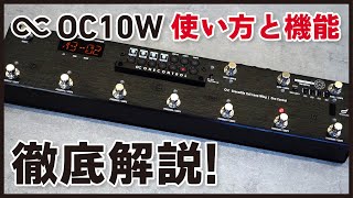 【解説動画】One Control Crocodile Tail Loop Wing OC10Wの使い方と機能 プログラマブルスイッチャー (クロコダイル)