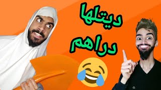 كعوان كلح شولاقة 😂🤣