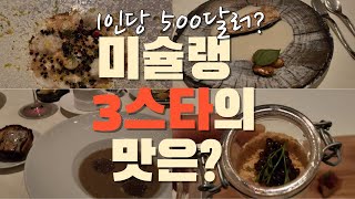 미슐랭 3스타의 맛을 라스베가스에서? 파리에서 온 명품 레스토랑, 라스베가스에서 먹어본 가이 사보이