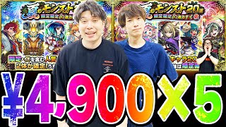 【夏のモンスト20選ガチャ】¥24,500分引いた結果..!? 引き得!? お金返して!!? パックのわくわくミンとステッキが本命でガチャはおまけ説