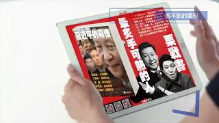 破除鄧小平時代神話，還原鄧小平帝國真相（《明鏡書刊》）