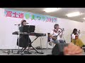 20170409　美ら美ら　「繋ぐ」　2017年富士通春祭り　富士通明石工場