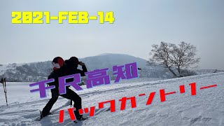 千尺高地バックカントリー 2021-Feb-14 (北海道 札幌 定山渓 無意根山 )(Kutchan Hidaka Backcountry Hokkaido)