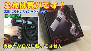 【工具紹介】：これは買いです！！　高儀ブラシレスインパクトレンチ(IW-180CZLi) 　カタログに載ってない商品です！