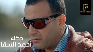 شوف مين طلع شغال عصفورة عند احمد السقا | من مسلسل #خطوط_حمراء