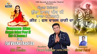 Itihas Gugga Jahar Peer Ji | Fal Vashal Rani Da | Preet Balihar ft. Avtar Farzi | TMC