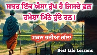 Punjabi Inspirational Heart Touching Quotes- ਜੀਵਨ ਵਿੱਚ ਹੰਕਾਰ ਤੋਂ ਬਚੋ। Life Lessons By Onkar Chotala