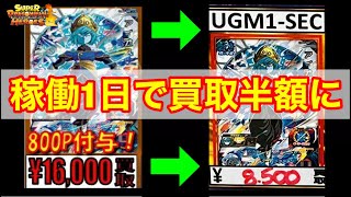 【SDBH】は？ヤバない？UGM1弾稼働から1日後の買取リストが公開されたぞ！かなり厳しい価格になってるぞ！【スーパードラゴンボールヒーローズ　ウルトラゴッドミッション1弾】