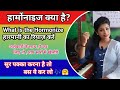 हार्मोनाइज क्या है ? | What is harmonizing in singing | What is the Hormonize | Advance Tutorial....