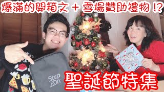 溫哥華聖誕節特集 (VLOG 30) 爆滿的開箱文 + 雪場贊助驚喜 ?!  #溫哥華 #溫哥華吃喝玩樂 #溫哥華瘋什麼 #溫哥華滑雪 #SEYMOUR滑雪 #溫哥華聖誕節