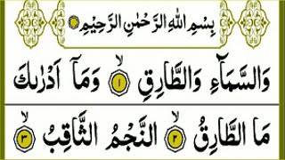 Surah at Tariq {full HD Arabic text} beautiful voice! Amma para !surat at Tariq!  Easily learn Quran
