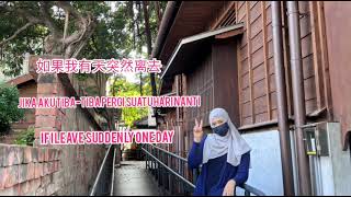 如果忘了怎么爱你 | jika aku lupa bagaimana mencintaimu | If I forget how to love you