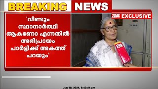 വനിതയെ സ്ഥാനാർഥിയാക്കാനുള്ള UDF തീരുമാനത്തെ സ്വാഗതം ചെയ്യുന്നുവെന്ന് CPI നേതാവ് ആനി രാജ