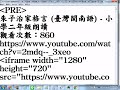 __推薦 朱子治家格言 臺灣閩南語 小學二年級朗讀_20180909螢幕錄影.wmv