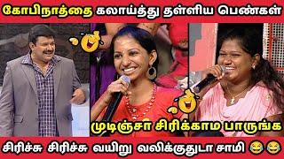 கோபிநாத்தை கலாய்த்து தள்ளிய பெண்கள் || NEEYA NAANA EPISODE || TROLL VIDEO