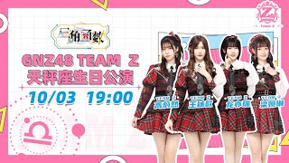 GNZ48 TEAM Z《三角函数》公演  (03/10/2021) 19:00