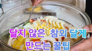 맛없는 참외!! 집에 있으면 무조건 이렇게 하세요