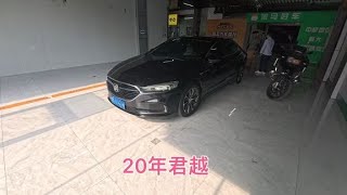 别克君越价格也降下来了，20年上牌君越看看二手车商多少钱收？