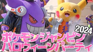 [USJ] ポケモン・ジャンピン・ハロウィーン・パーティ 2024