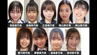 最新ニュース  「女子高生ミスコン2021」中国・四国エリアの代表者が決定＜日本一かわいい女子高生／SNS審査結果＞