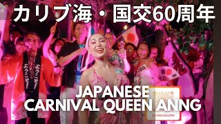 カリブ海のフェスとカーニバルをAnn G(アンジー)が語る！