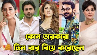 [জানেনকি] কোন ভারতীয় অভিনেতা অভিনেত্রীরা তিনবার বিয়ে করেছেন / Indian Celebs Who Got Married Thrice