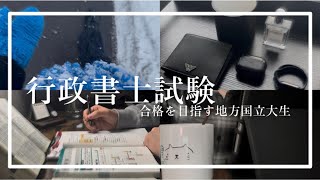 【行政書士試験2025】期末テストと資格勉強両立Vlog